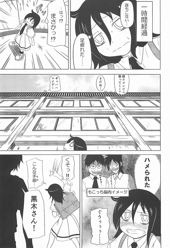 私がモテたのはどう考えてもお前らのおかげ! Page.6