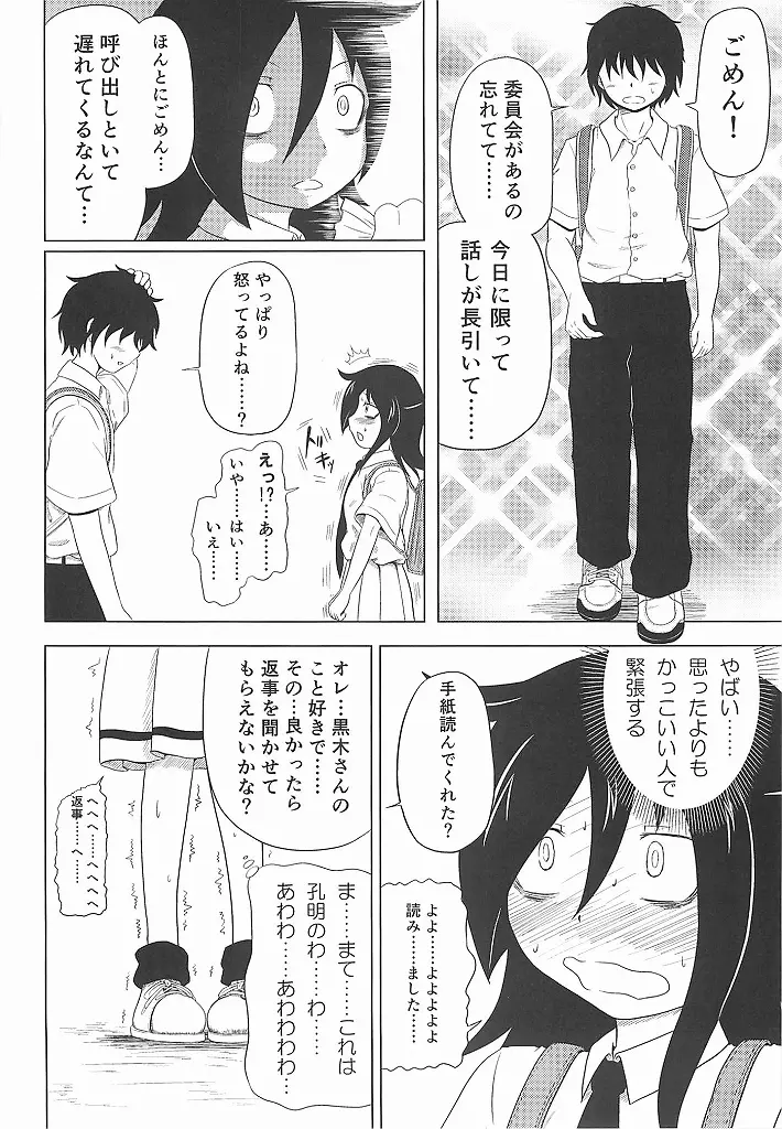 私がモテたのはどう考えてもお前らのおかげ! Page.7