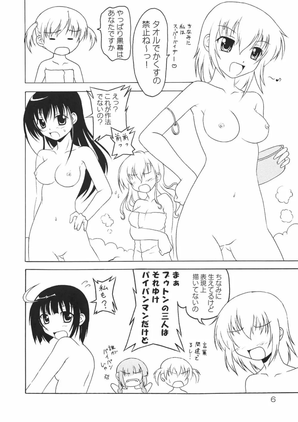 リリアンすっぽんぽん Page.5