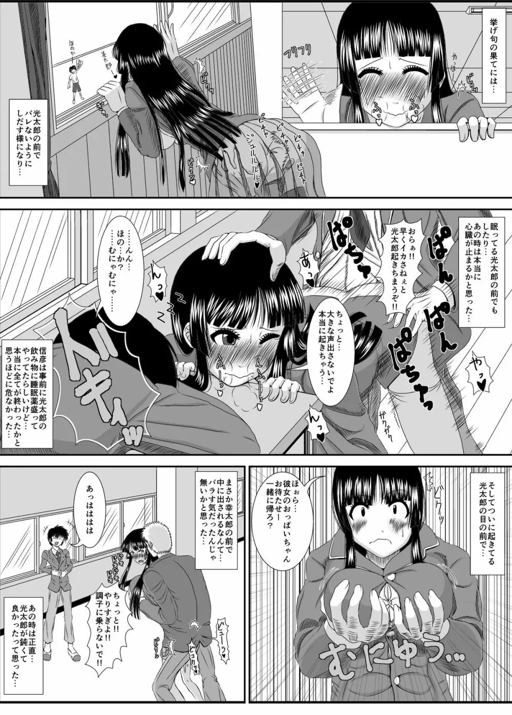 NTR少女 一ノ瀬ほのか Page.9