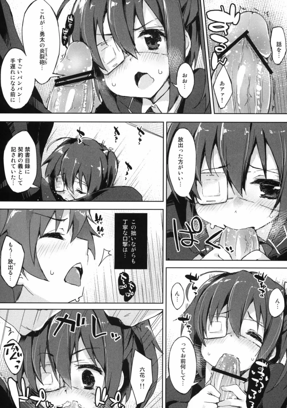 多次元可視境界の魅せる儚 Page.18