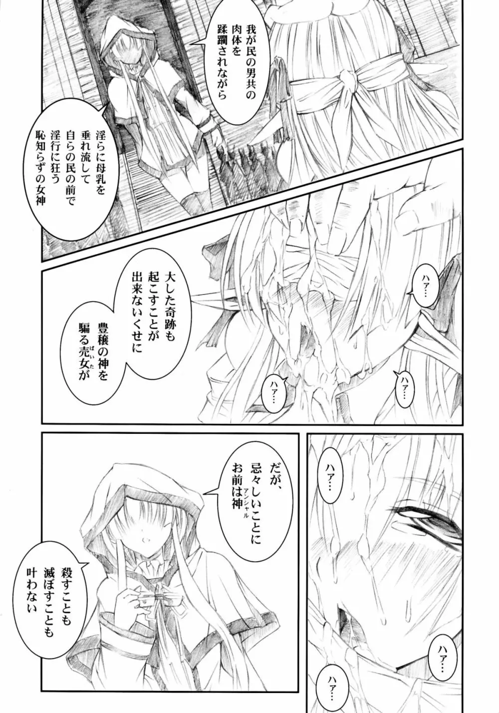 天使、狂うべし Page.10