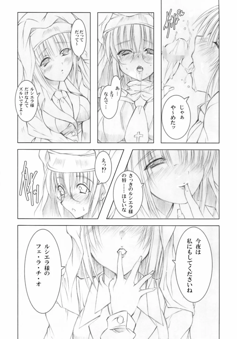 今宵、月光に背く双人 Page.26