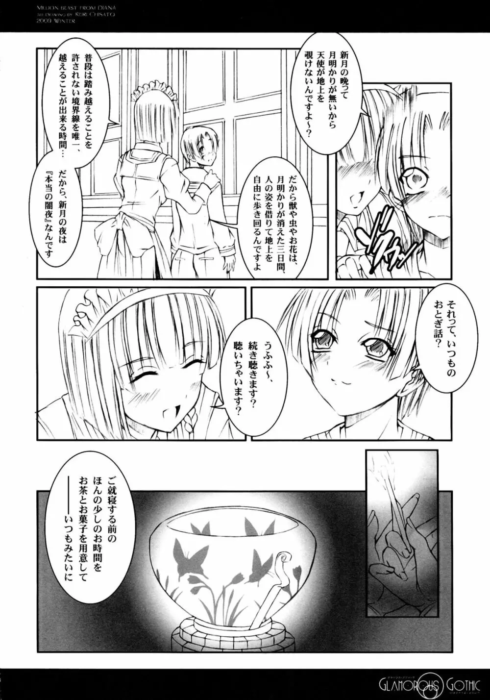 GLAMOROUS GOTHIC -バタフライ・スリープ- Page.18