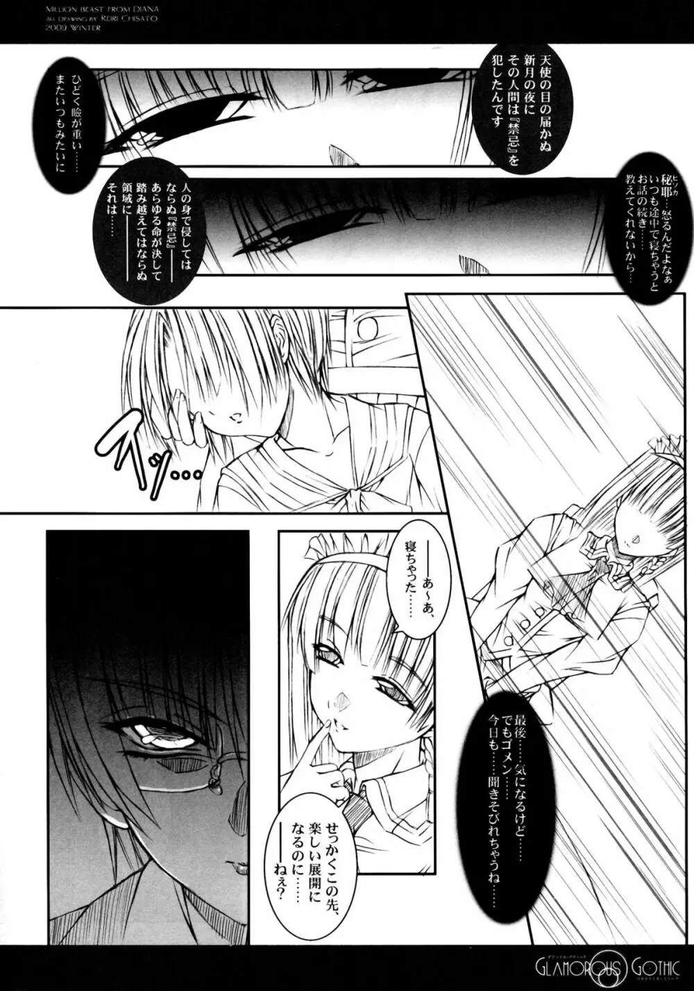 GLAMOROUS GOTHIC -バタフライ・スリープ- Page.24