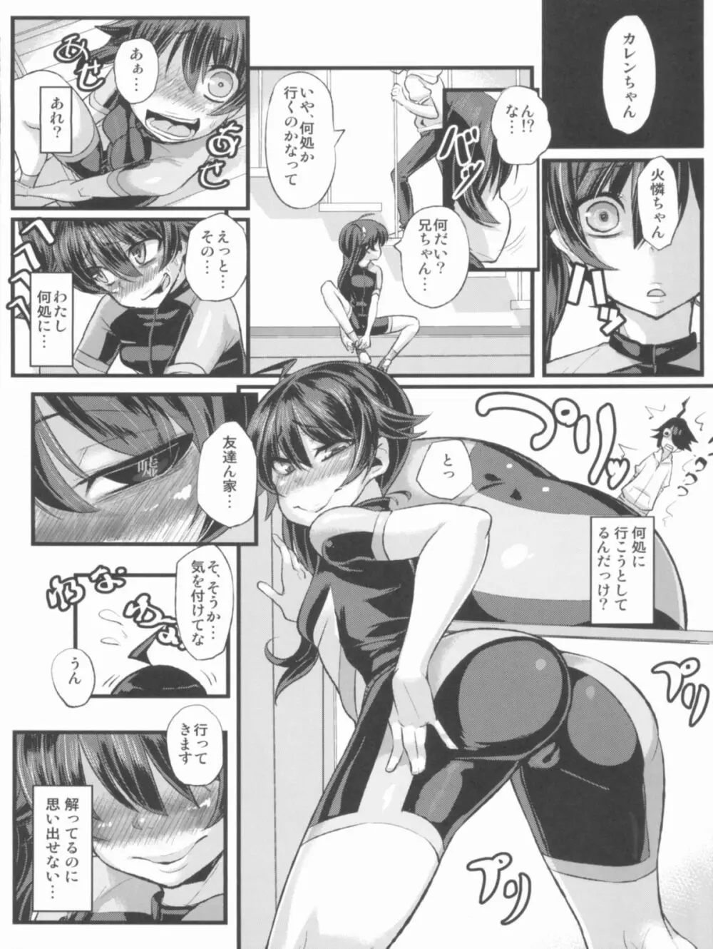 寝取ラレ語 Page.5