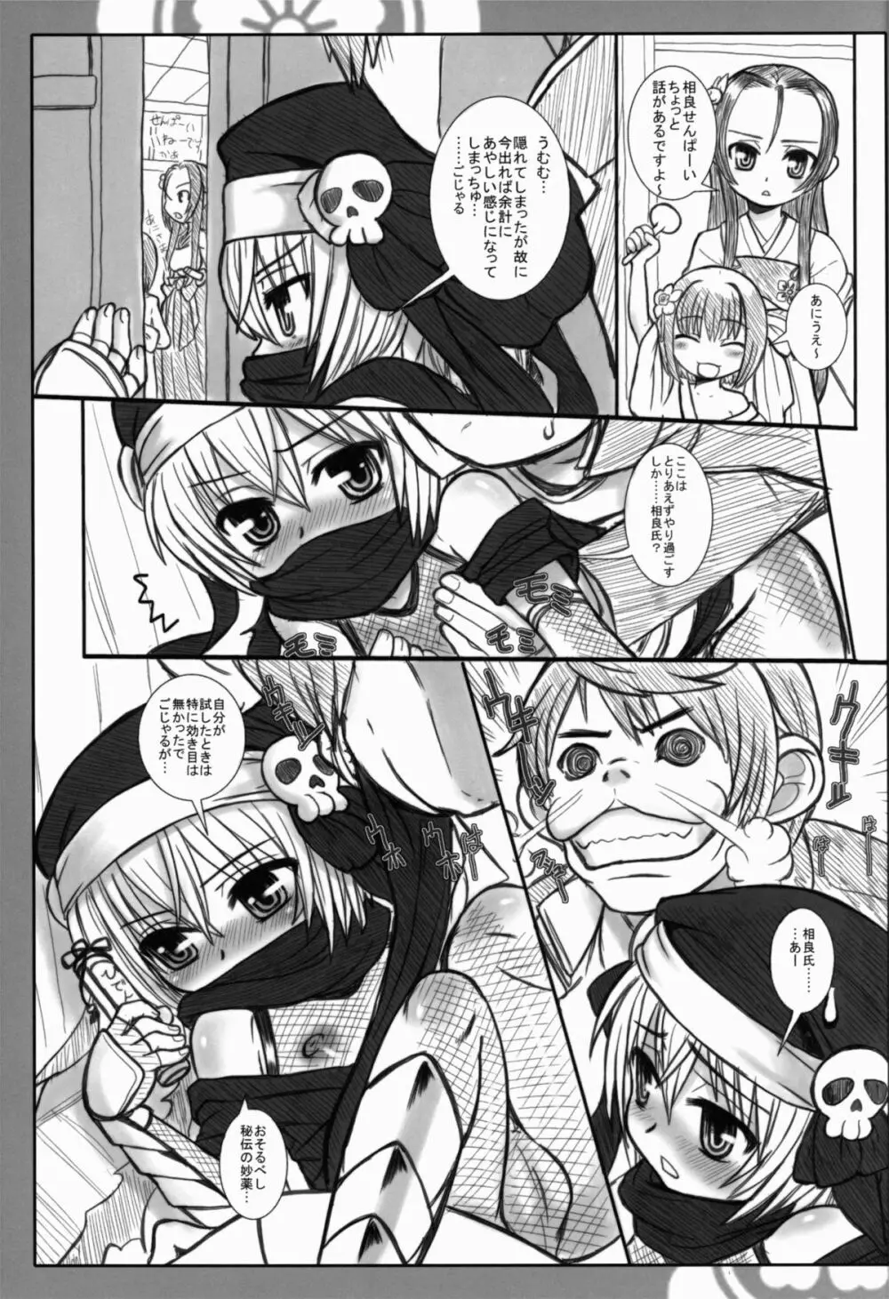 GOE2 五右衛門!! Page.7