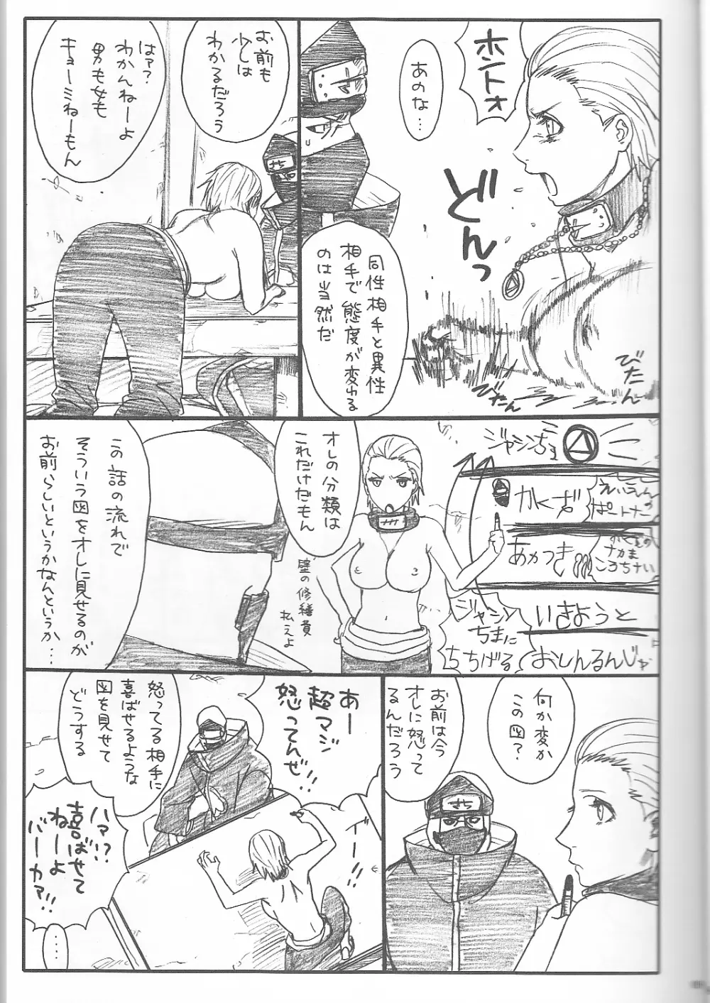 処女ゲハゲハ 2 Page.11