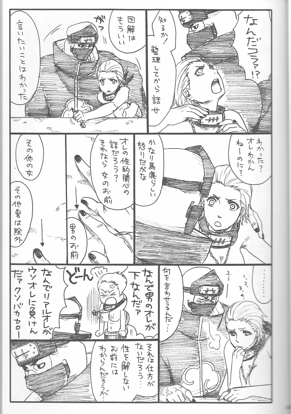 処女ゲハゲハ 2 Page.13