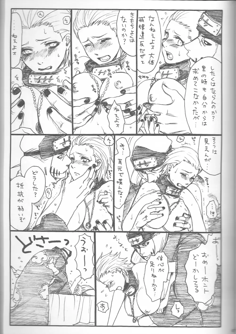 処女ゲハゲハ 2 Page.19