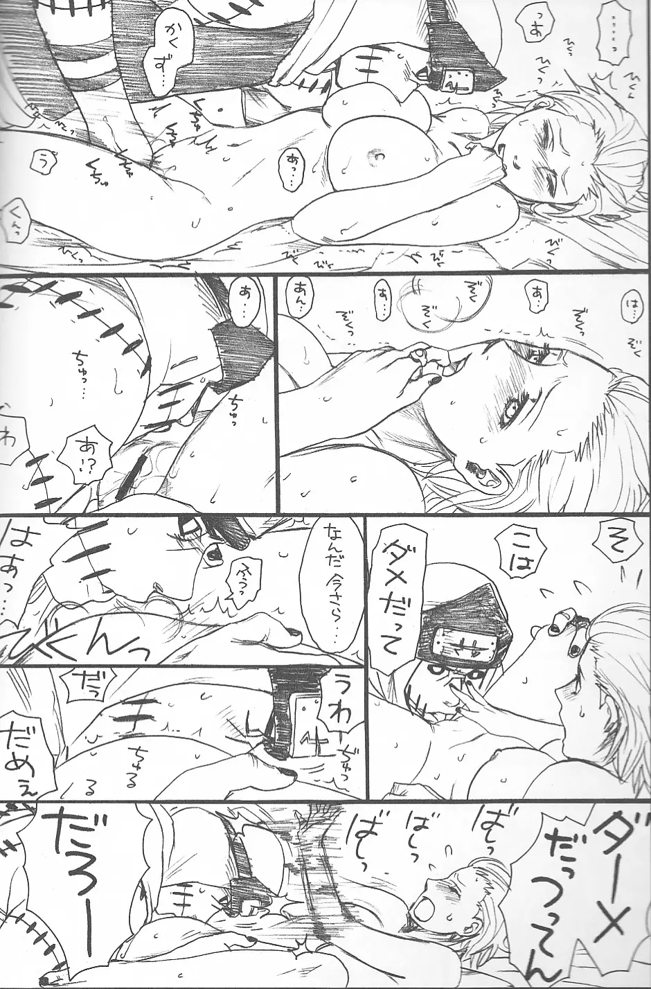 処女ゲハゲハ 2 Page.24