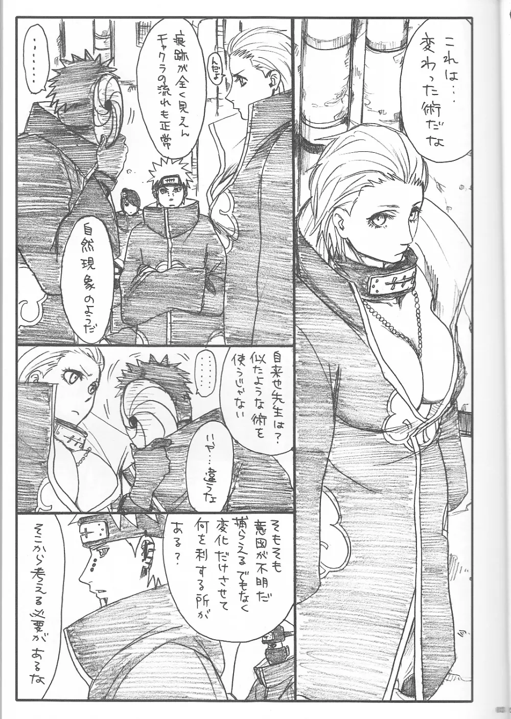 処女ゲハゲハ 2 Page.5