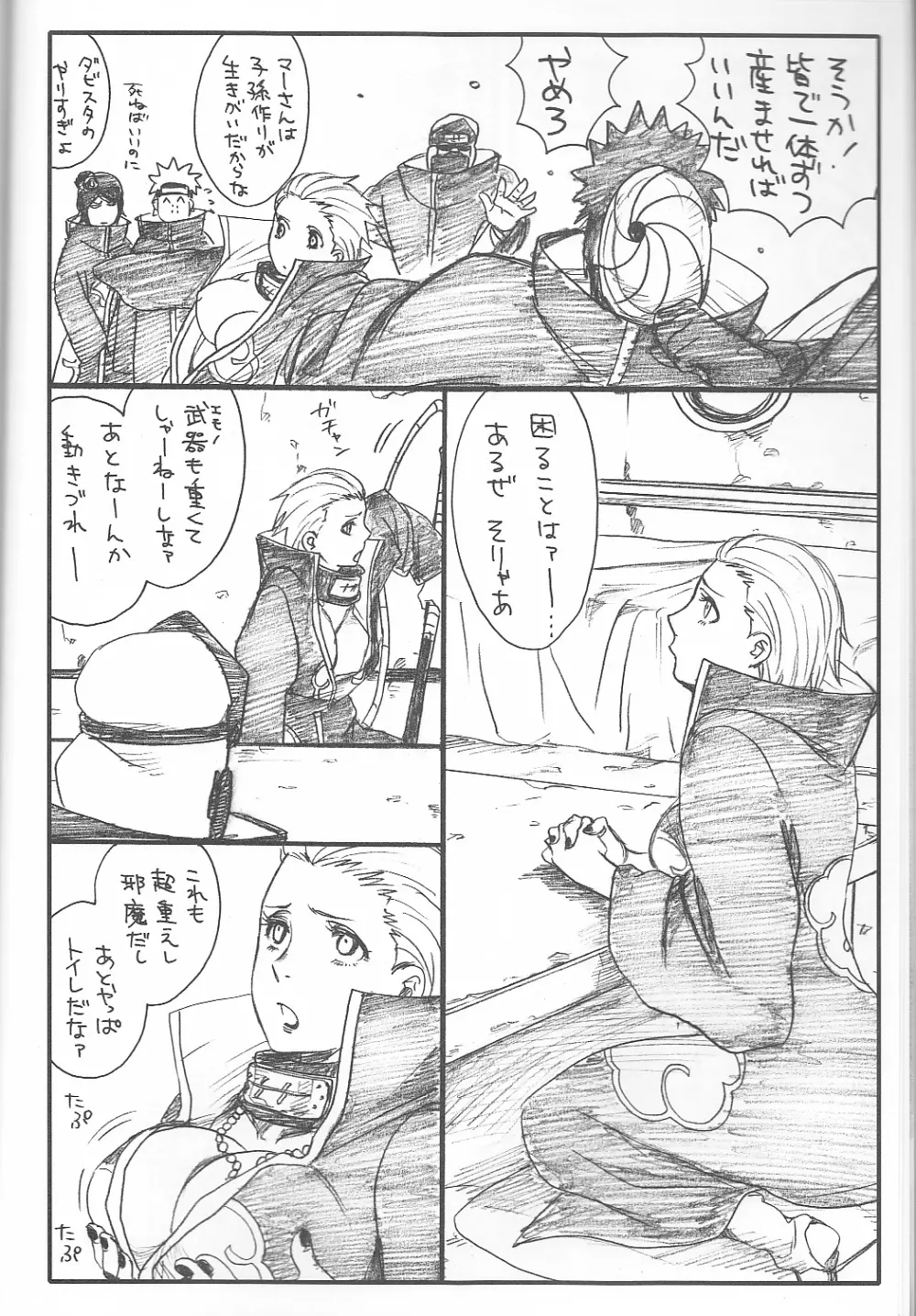 処女ゲハゲハ 2 Page.8