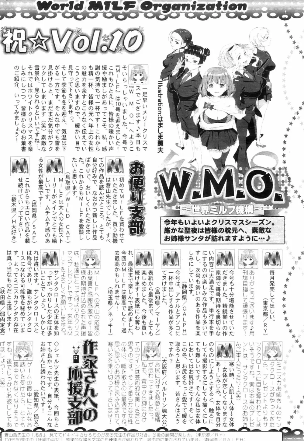 コミックミルフ 2012年12月号 Vol.10 Page.296