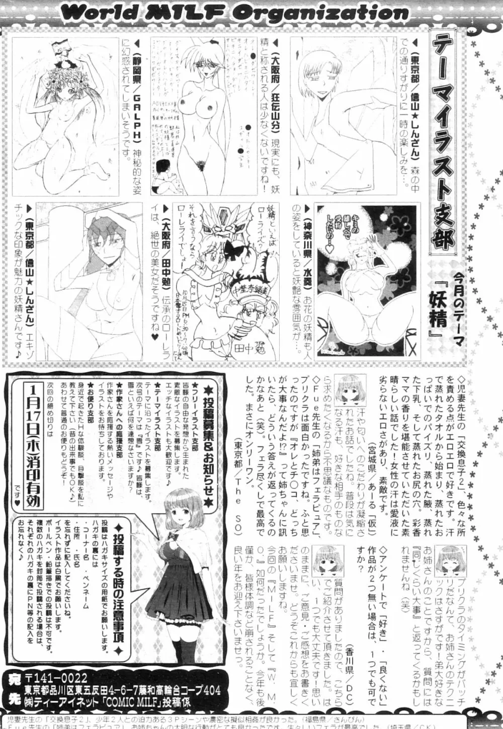 コミックミルフ 2012年12月号 Vol.10 Page.298