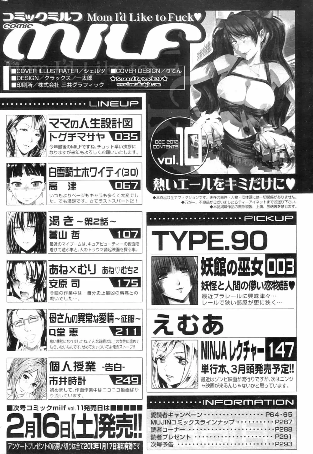 コミックミルフ 2012年12月号 Vol.10 Page.302