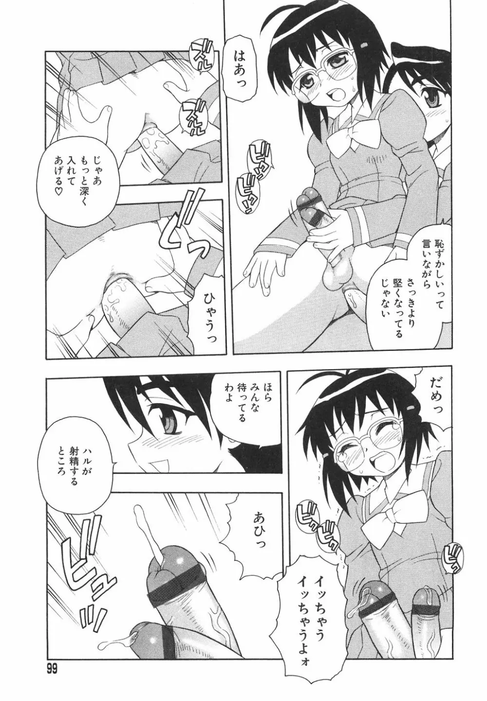 あなどりがたきボクら Page.102