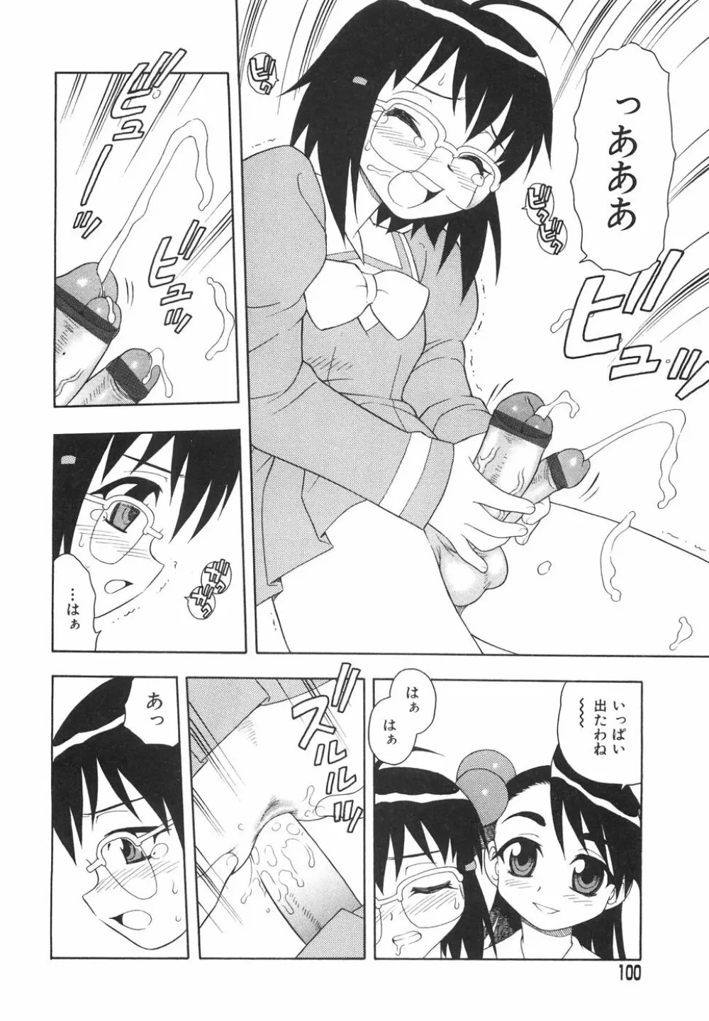 あなどりがたきボクら Page.103