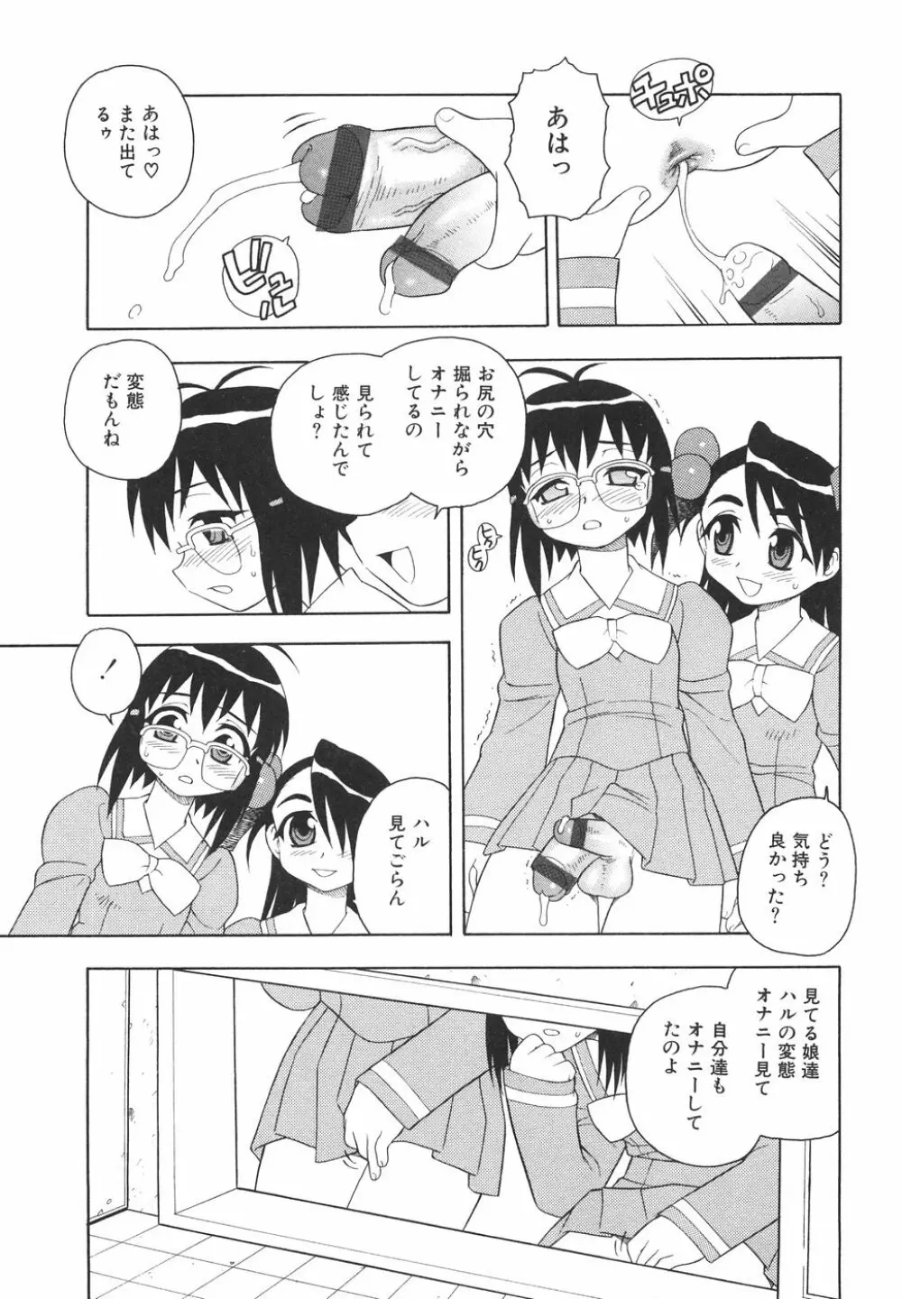 あなどりがたきボクら Page.104