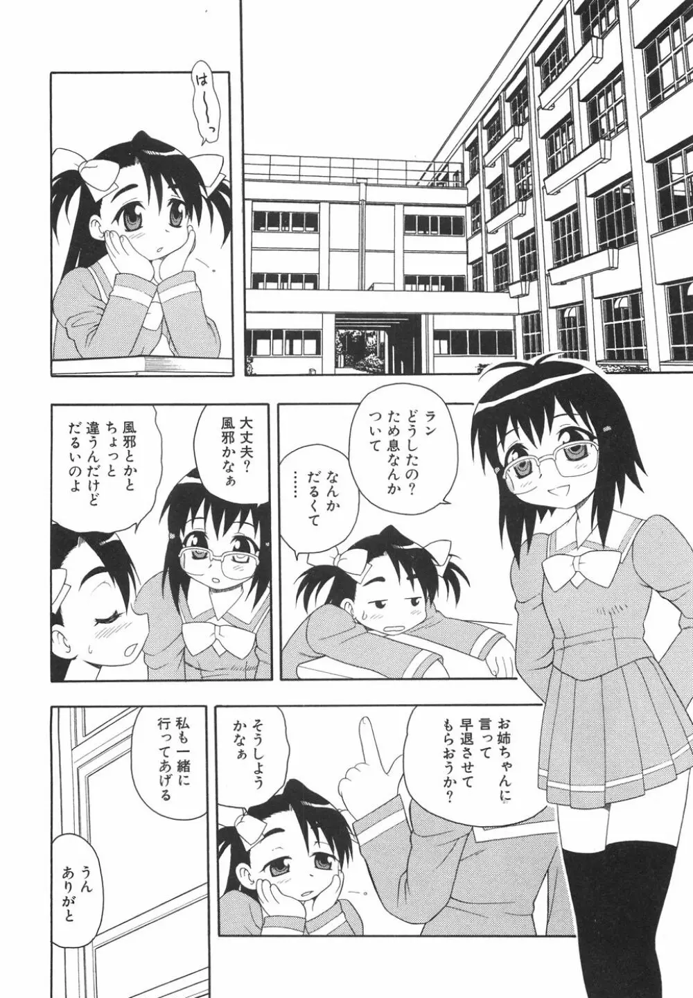 あなどりがたきボクら Page.107