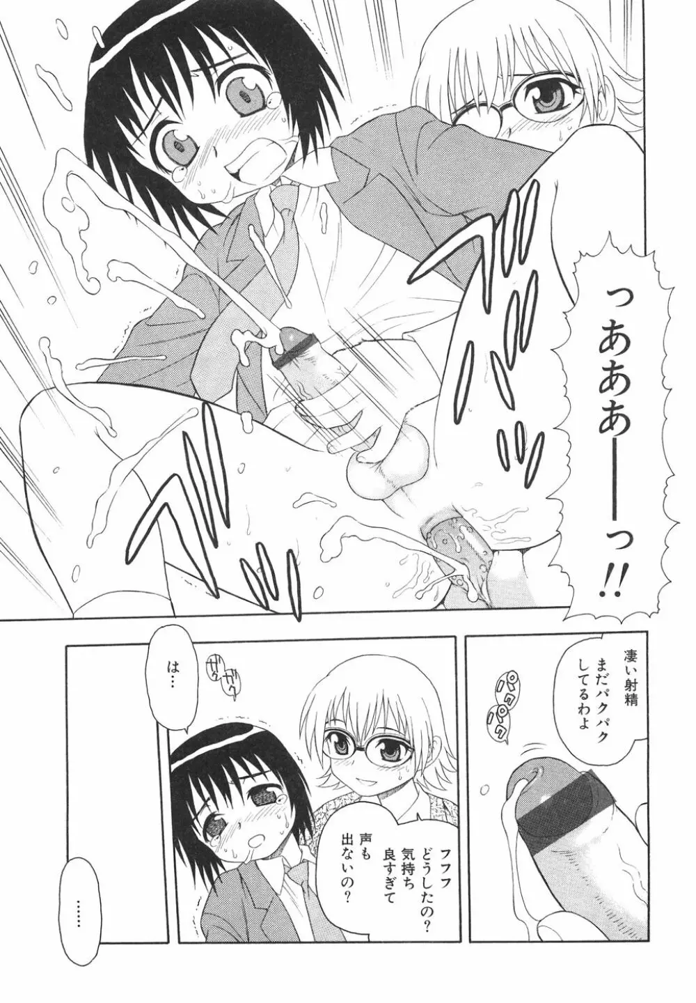 あなどりがたきボクら Page.118