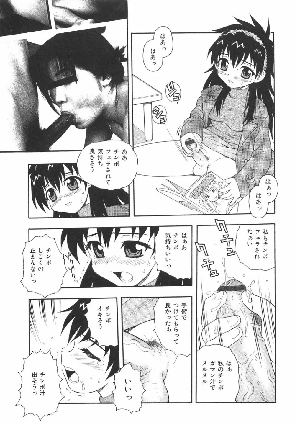 あなどりがたきボクら Page.12