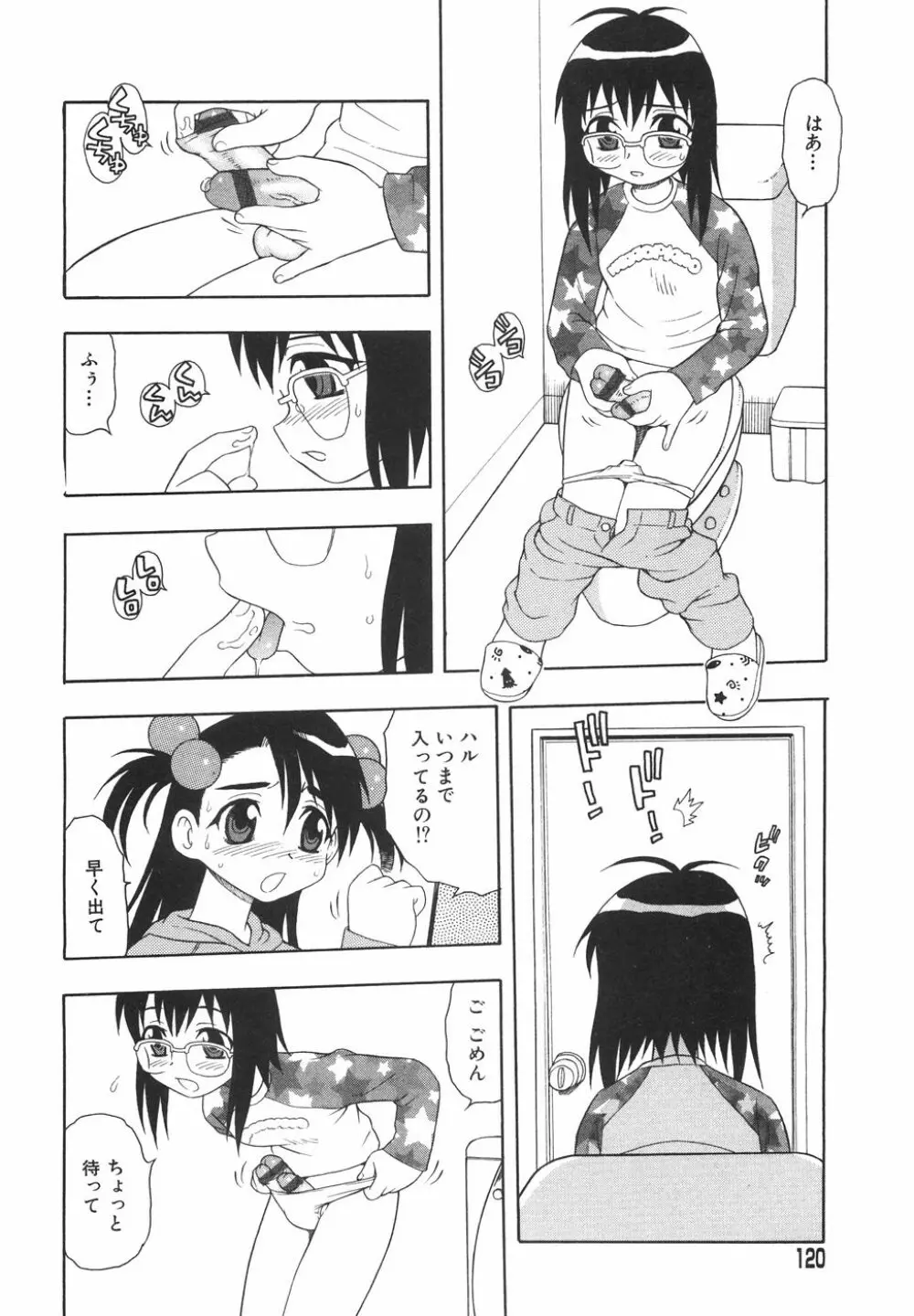 あなどりがたきボクら Page.123