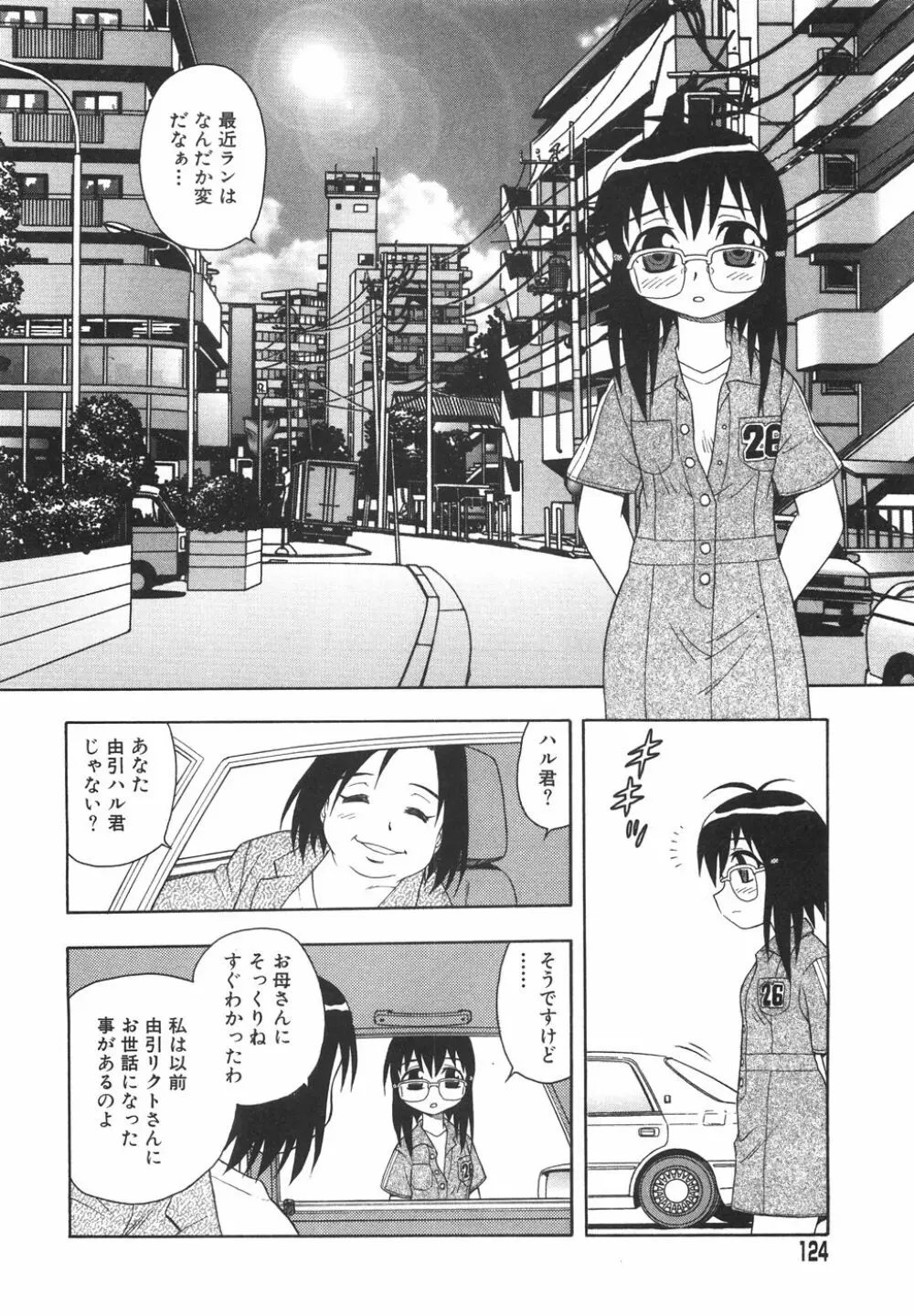 あなどりがたきボクら Page.127