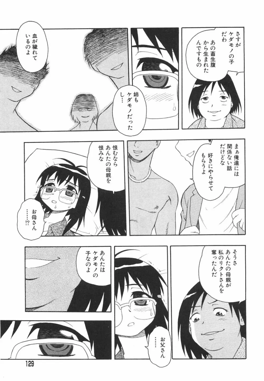 あなどりがたきボクら Page.132