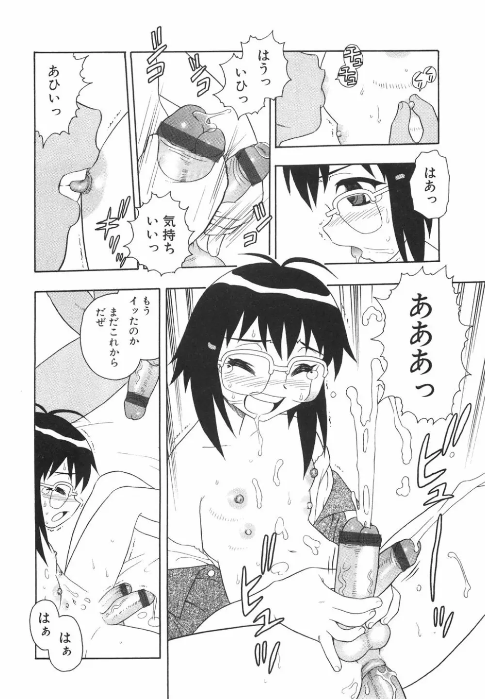 あなどりがたきボクら Page.139