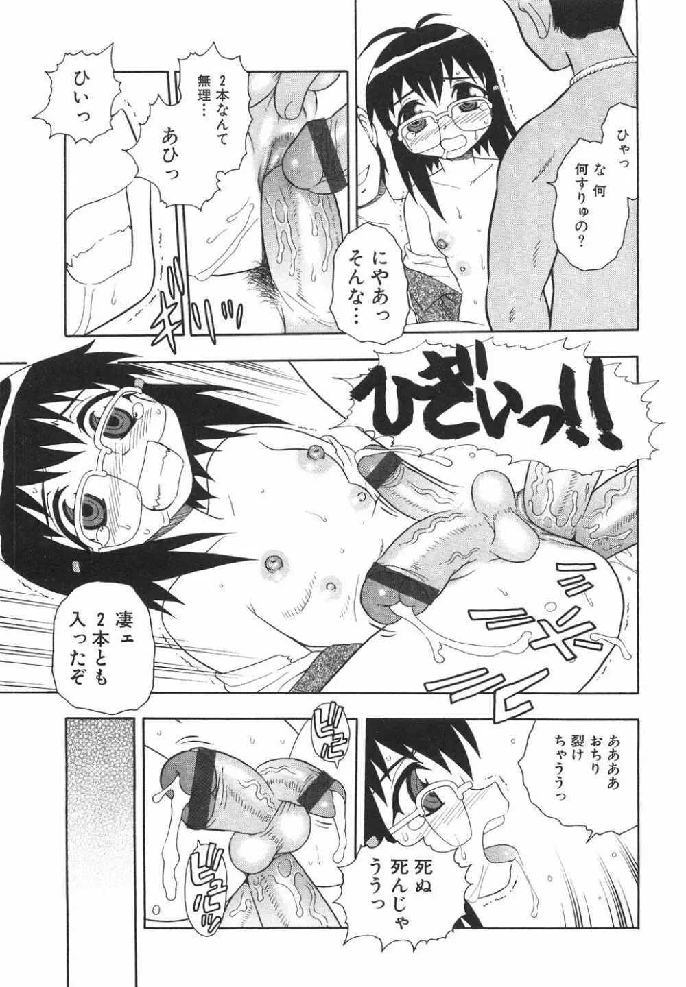 あなどりがたきボクら Page.140