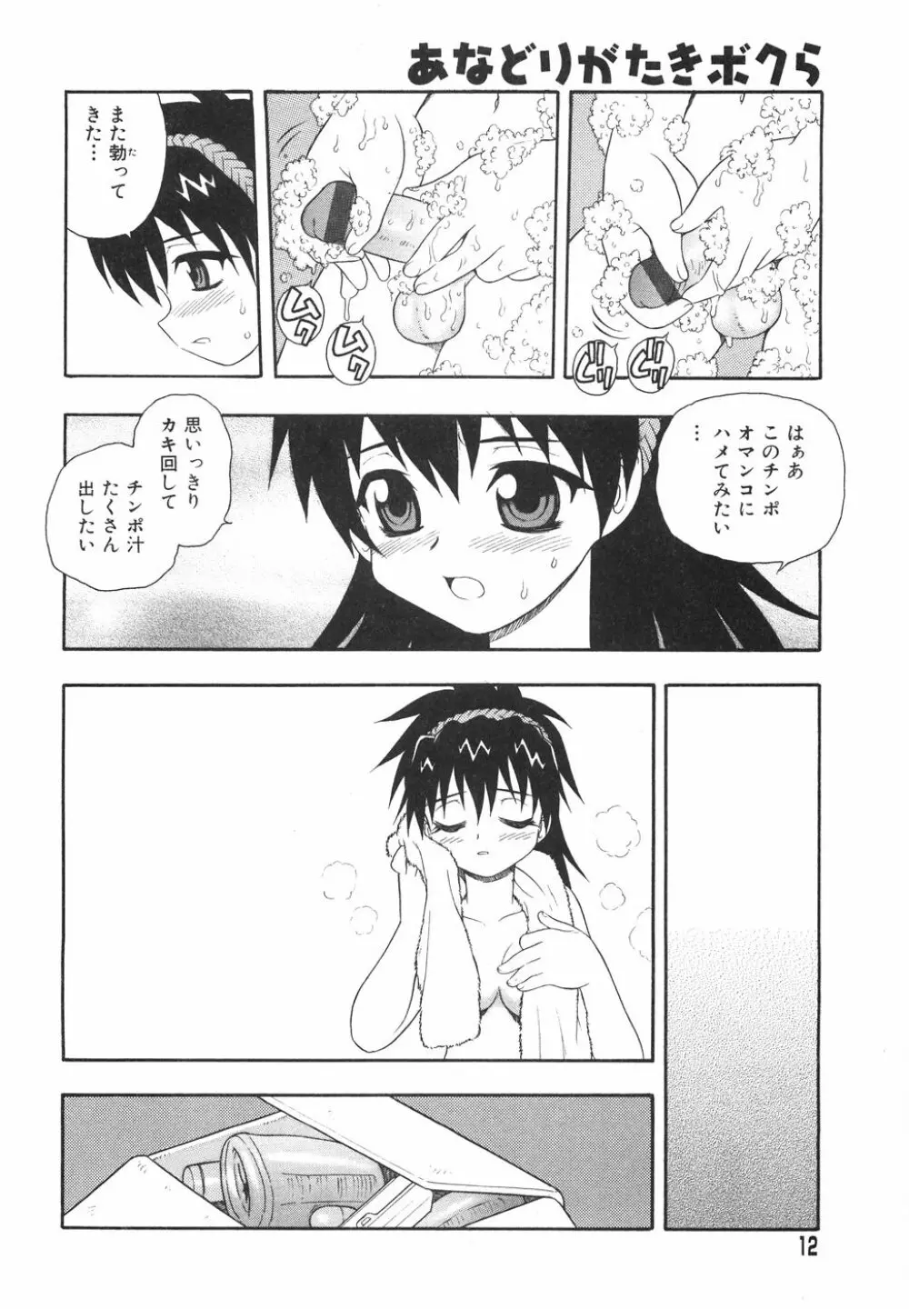 あなどりがたきボクら Page.15