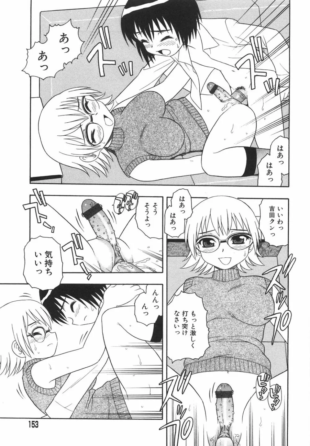 あなどりがたきボクら Page.156