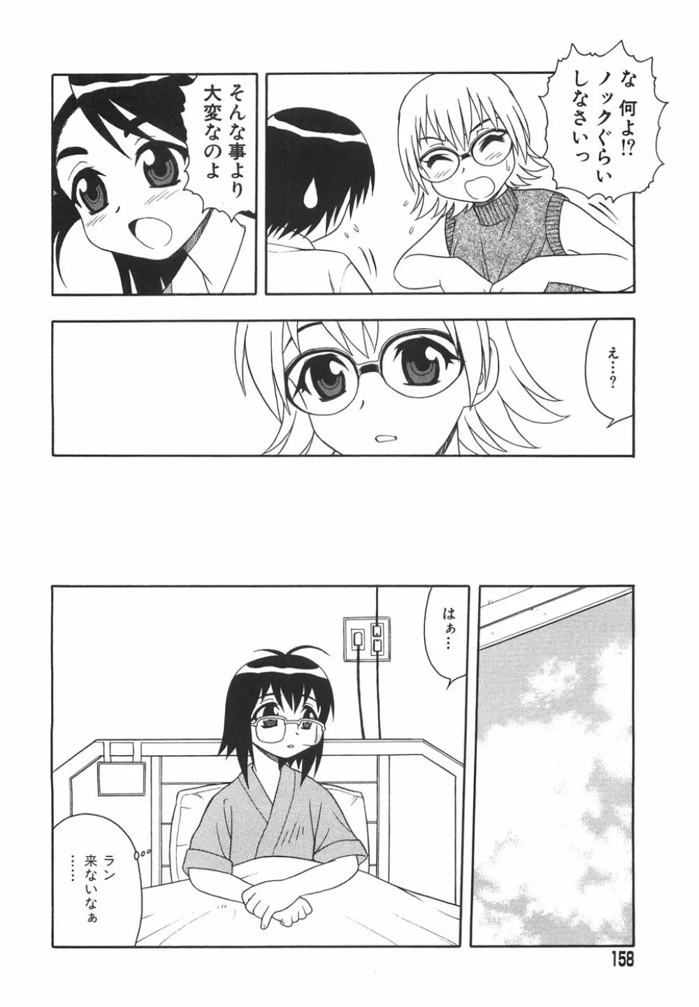 あなどりがたきボクら Page.161