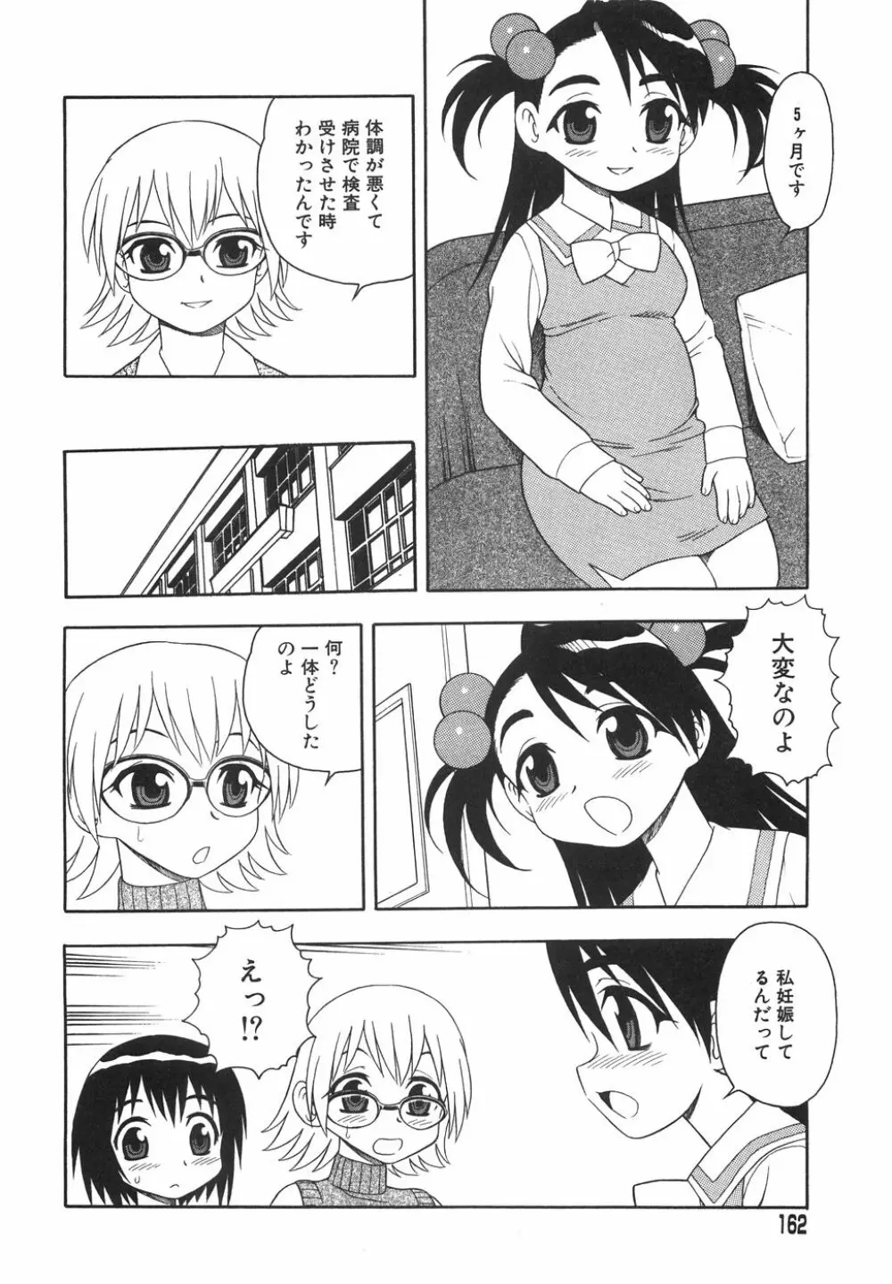 あなどりがたきボクら Page.165