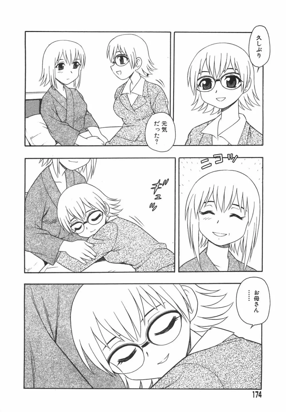 あなどりがたきボクら Page.177