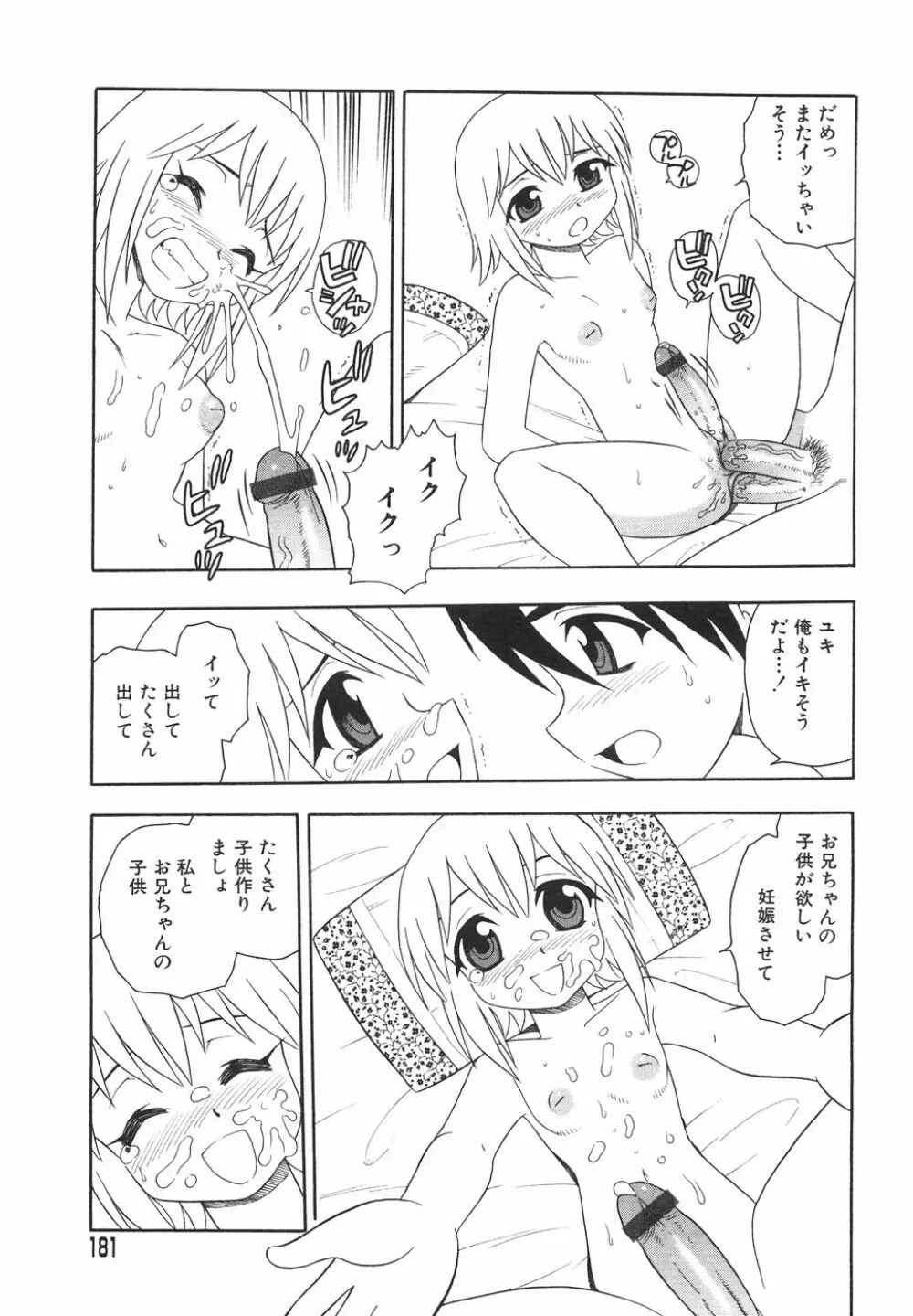 あなどりがたきボクら Page.184