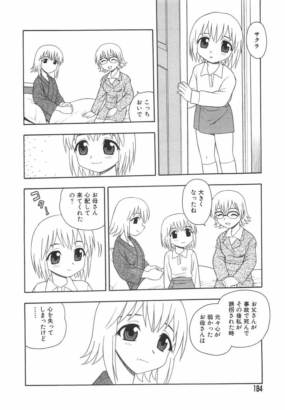 あなどりがたきボクら Page.187