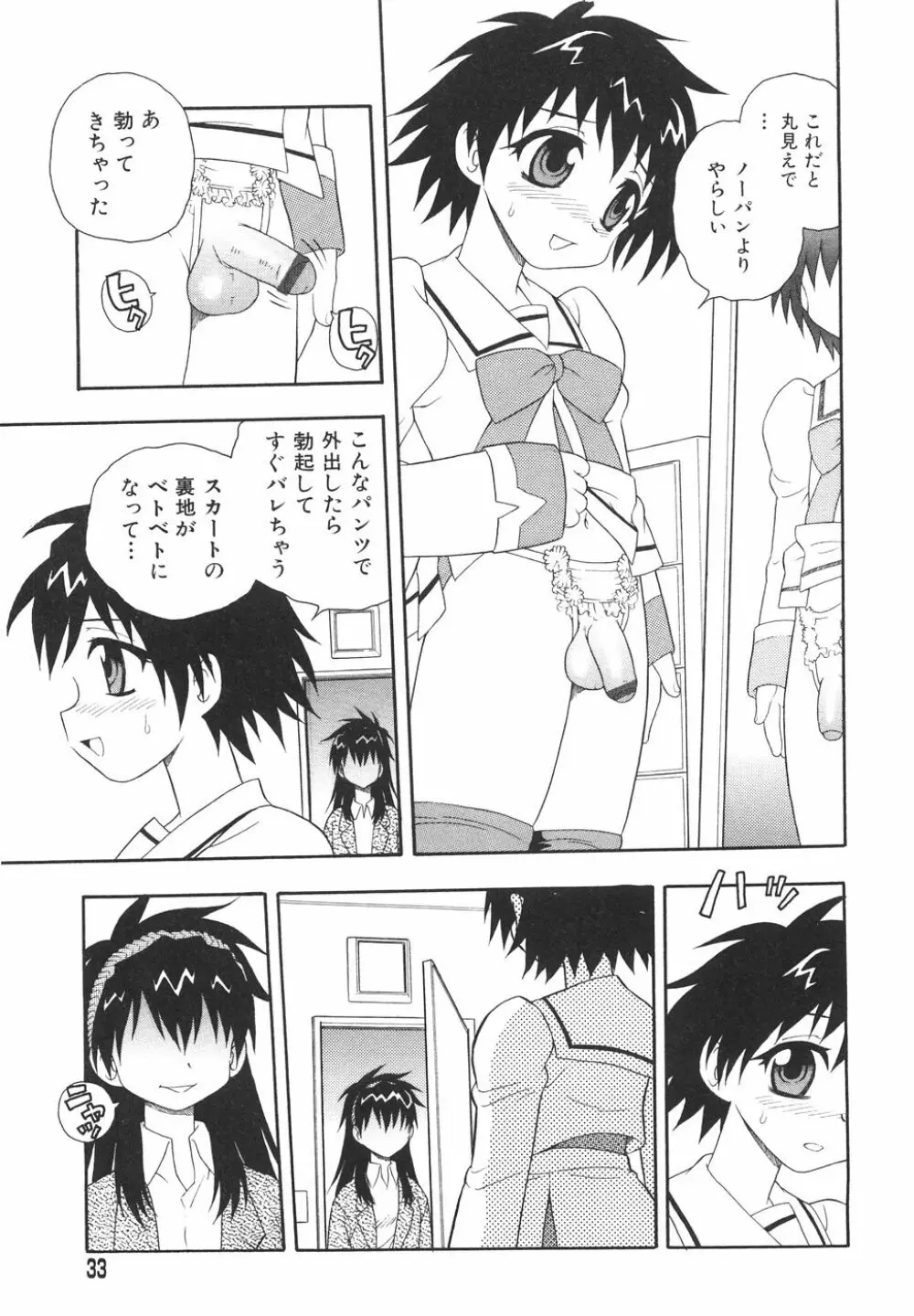 あなどりがたきボクら Page.36