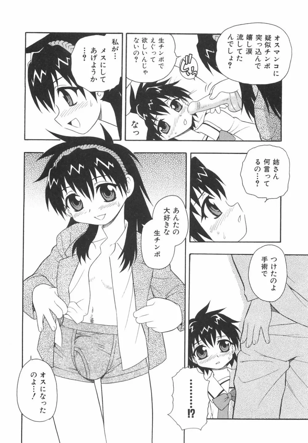 あなどりがたきボクら Page.39