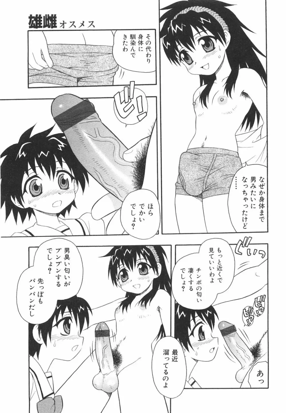 あなどりがたきボクら Page.40