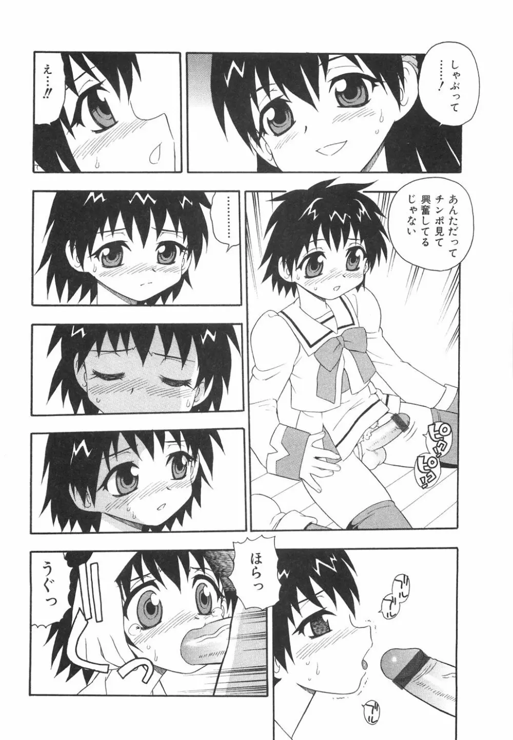 あなどりがたきボクら Page.41