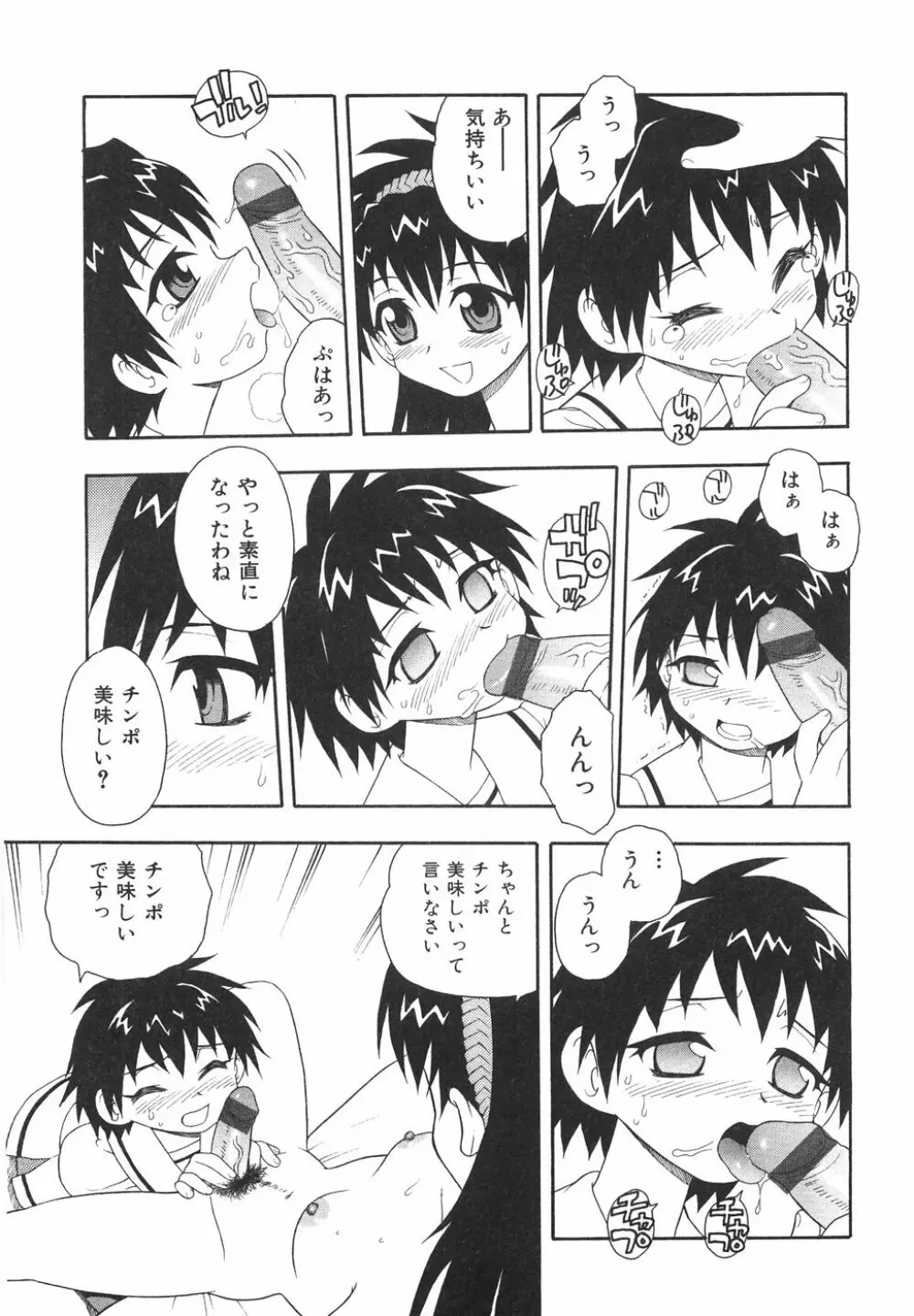 あなどりがたきボクら Page.42