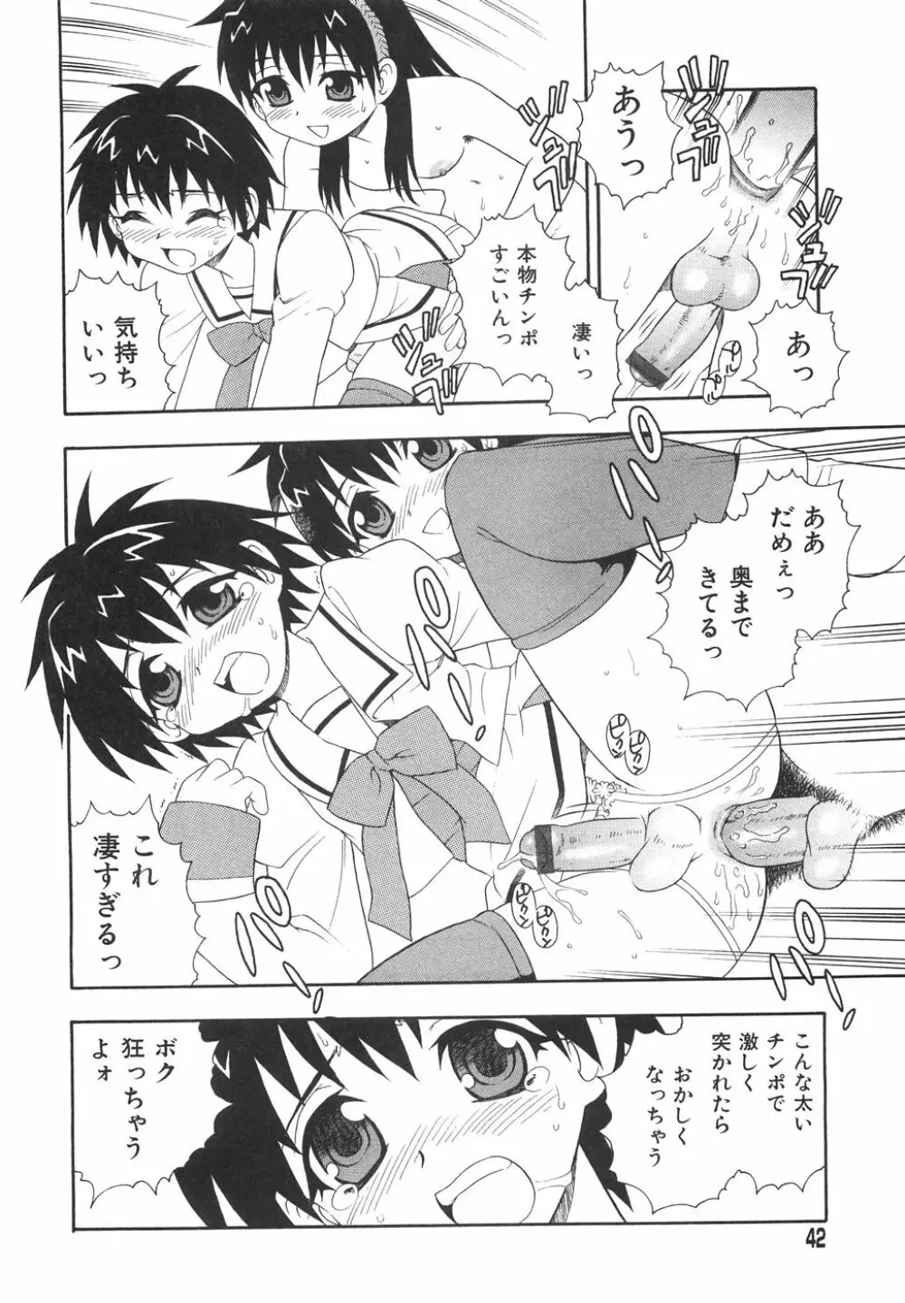 あなどりがたきボクら Page.45