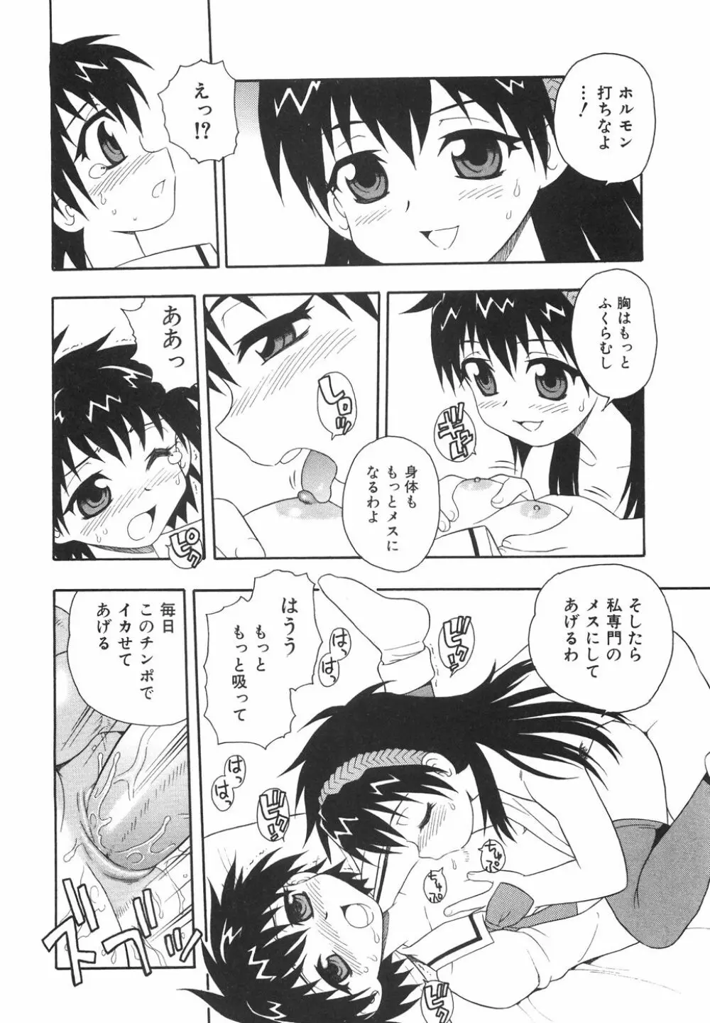 あなどりがたきボクら Page.47