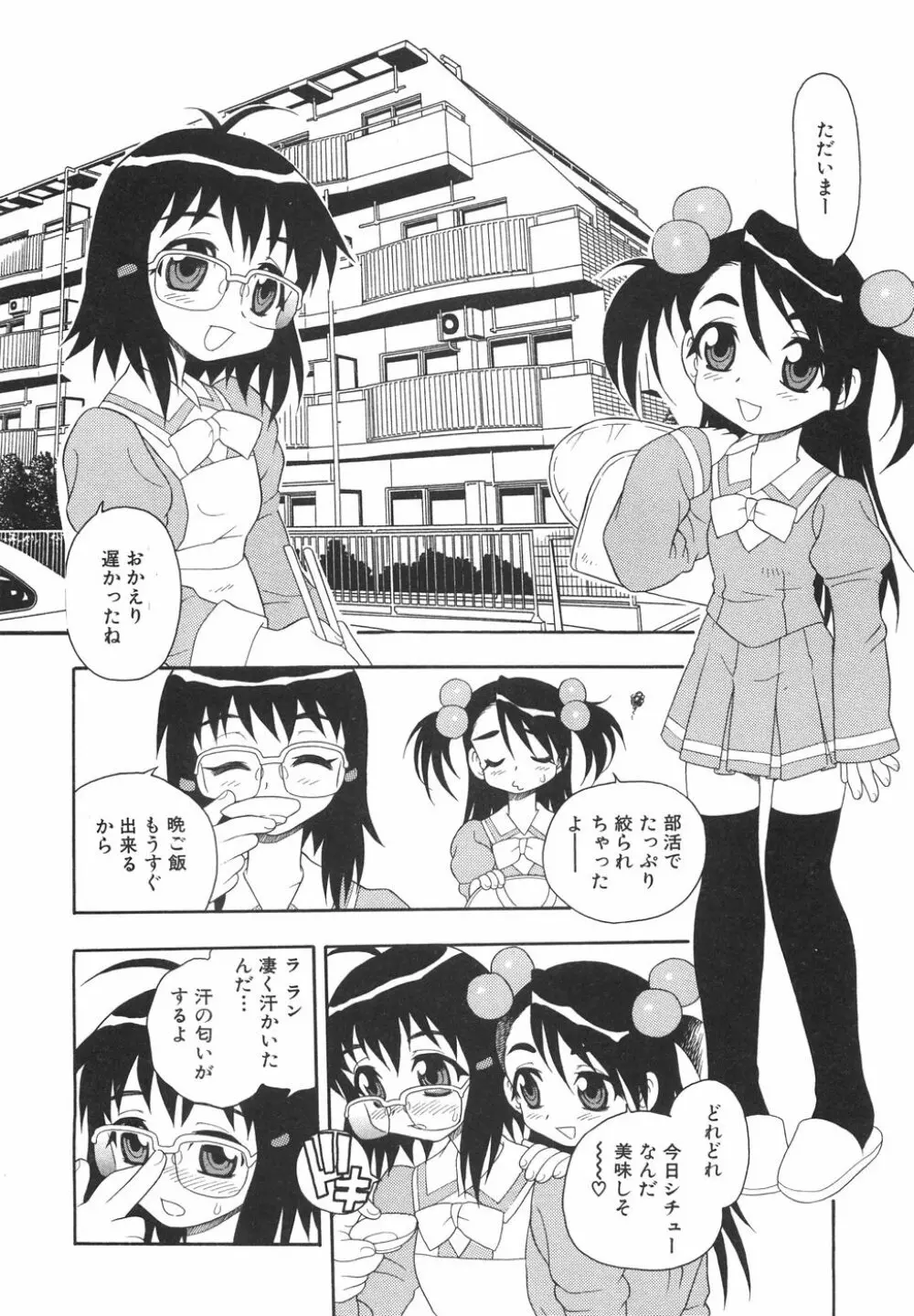 あなどりがたきボクら Page.51