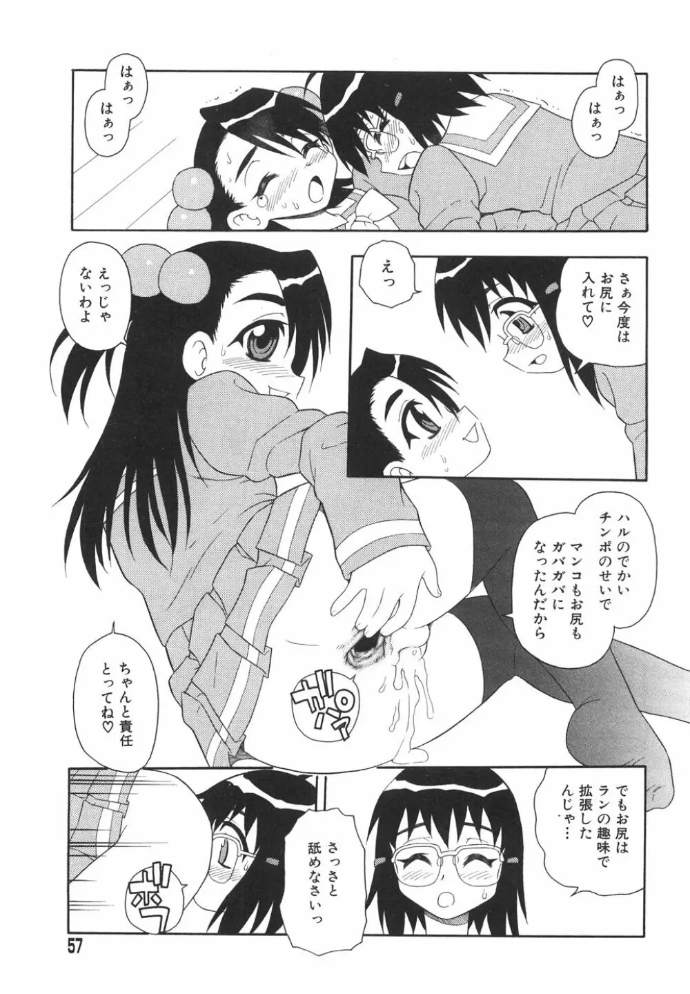 あなどりがたきボクら Page.60