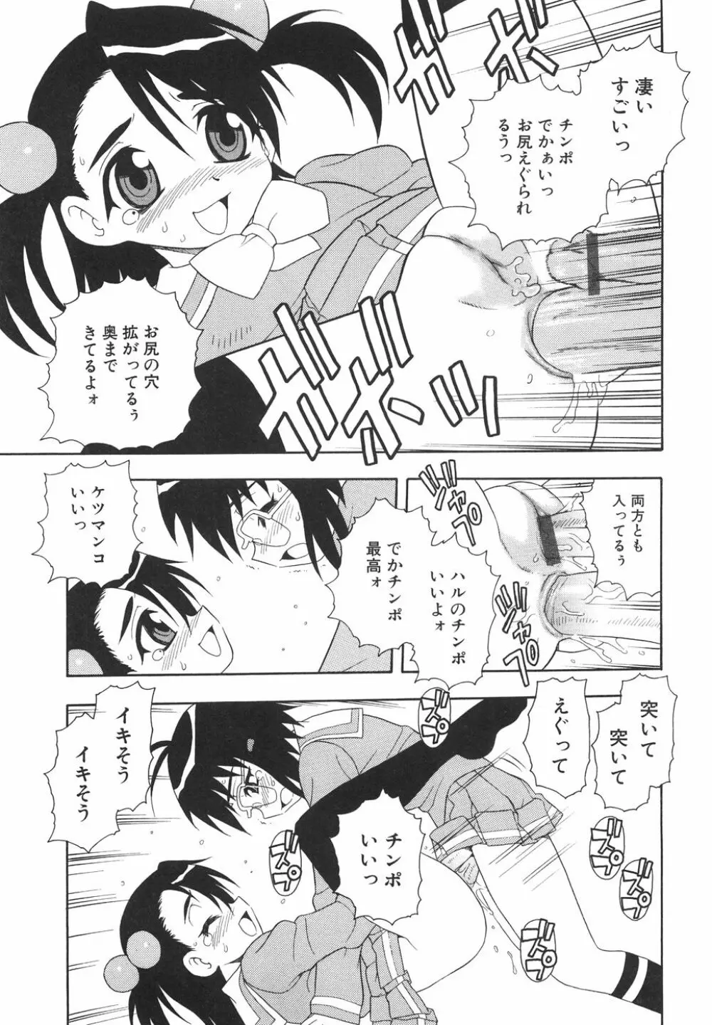 あなどりがたきボクら Page.62