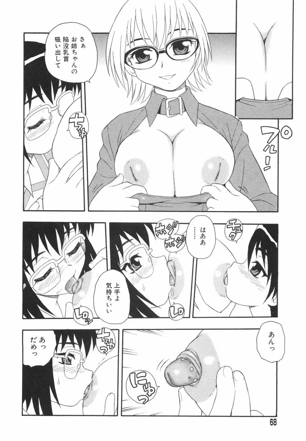 あなどりがたきボクら Page.71