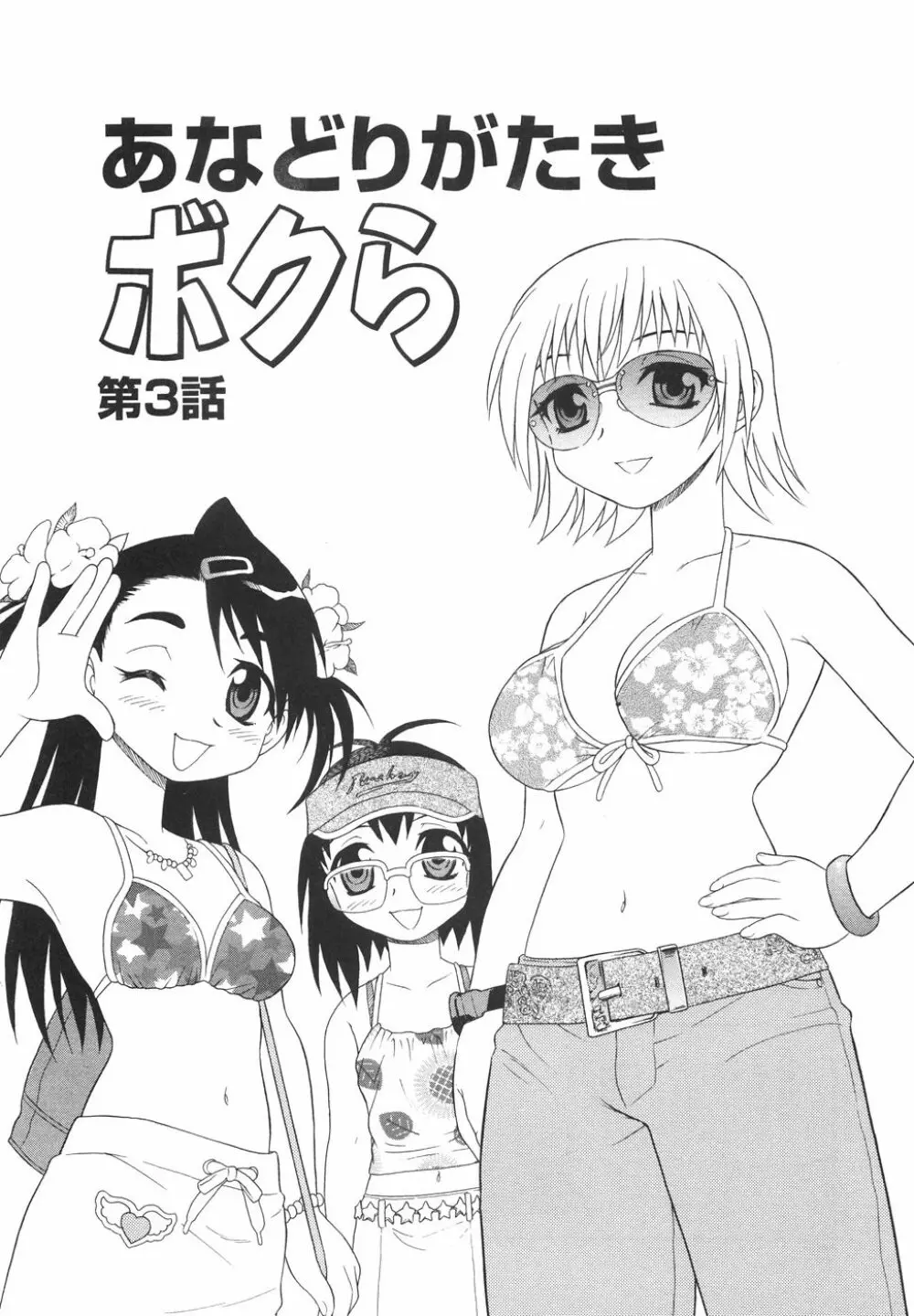 あなどりがたきボクら Page.75